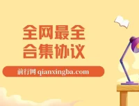 全网卷轴项目卷轴合集协议：多平台批量养号利器