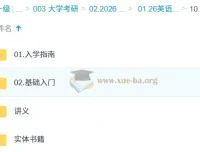 2026考研英语：屠浩民考研英语课程