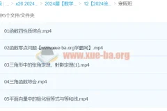 2024徐敏高三高考数学寒假班