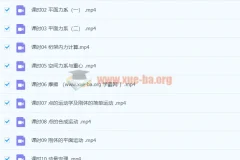 4小时讲完理论力学课程