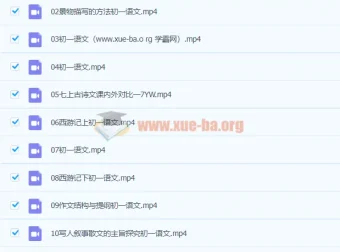 2020七年级语文秋季鲍丽培课程（已完结，共16讲）