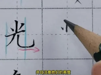 零基础硬笔书法入门：71集基本笔画与结构系统教程