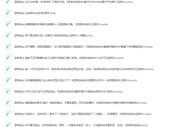 B站千万播放量！蕊希入心情感电台（全306集 完结）