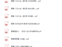 《图解中国传统文化合集：多领域传统文化精华荟萃》