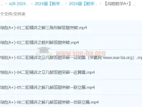 肖晗数学2024年高三高考数学A+春季班课程