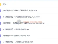 朱韬数学：2024初二数学寒春班（A+人教版）