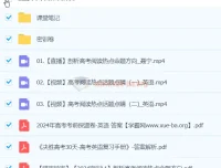 聂宁2024高三高考英语密训班