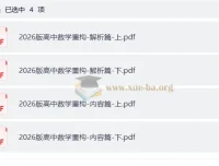 2026版高中数学重构内容解析