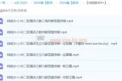 肖晗数学2024年高三高考数学A+春季班课程