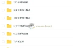 2025 小学数学五年级（秋上·人教版·A+）数学培训班资源