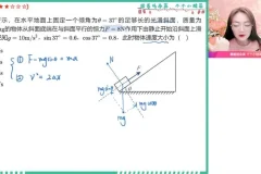 杨会英亲授2024高一物理尖端寒假班：聚焦曲线运动、天体运动与动能定理
