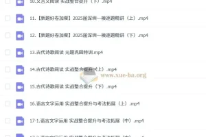 陈焕文2025高三高考语文全年全程课程：一轮二轮三轮及四季课程