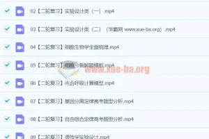 2024高三高考生物段瑞莹生物寒假班课程