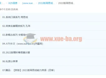 2022版周思成能力英语全年畅学卡