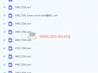 九年级历史春季课程（13讲，张天禄）完结