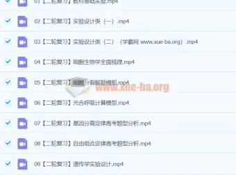 2024高三高考生物段瑞莹生物寒假班课程