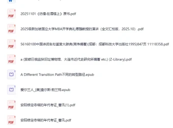 个人收藏136部经典电子书合集