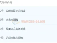 梓墨语文1 – 4季全：全面提升语文阅读能力课程