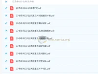 《考研英语词汇闪过（2027版）》PDF资料