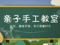 52节亲子手工课：激发创意，共度温馨时光