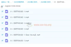 2025高三高考政治郑关飞政治一轮课程