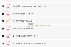 1-6年级小学语文英语暑假复习资料合集