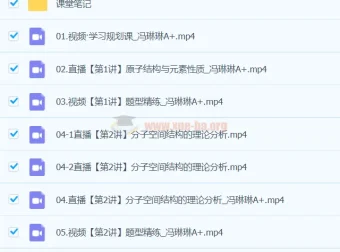 冯琳琳2024高二化学A+春季班课程