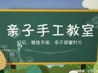 52节亲子手工课：激发创意，共度温馨时光