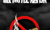 《极简戒烟课：45分钟助力轻松戒烟》