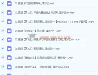 2024谭梦云高一数学A+寒假班课程