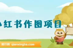 利用AI制作小红书私人定制头像项目：附赠高收益渠道