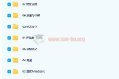 杜春雨2021暑期初二物理目标A+班10讲（含讲义）