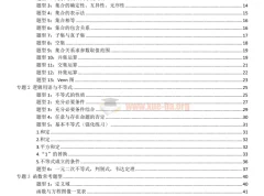 高考数学全基础题型2025版：全面助力高考数学基础巩固