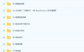 陶然 2026 高考英语全程课程