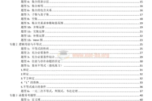 高考数学全基础题型2025版：全面助力高考数学基础巩固