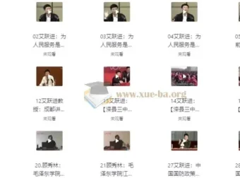 艾跃进教授60篇全字幕演讲集