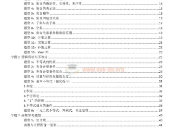 高考数学全基础题型2025版：全面助力高考数学基础巩固
