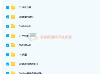 杜春雨2021暑期初二物理目标A+班10讲（含讲义）