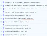 傅盛等大咖共谈：AI实践真知课（31集全）