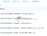 张亮2026高一英语一轮尖端暑假班、秋季班（更新中）