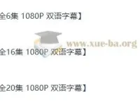 央视力荐儿童纪录片《萌宠成长记》1 – 3季合集