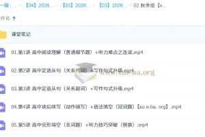 张亮2026高一英语一轮尖端暑假班、秋季班（更新中）