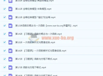 许润博初二数学创新班（三季度-全国版-S加）【完结】