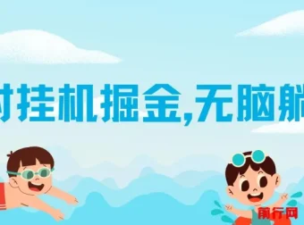 伊对挂机掘金项目：自动语聊收益，可矩阵放大操作