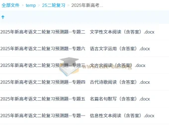 2025年新高考语文二轮复习预测题
