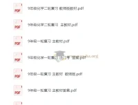 思考乐初中化学初三中考全年课件资料