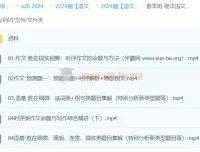 杨洋语文 2024 高三高考语文二轮精讲春季班课程