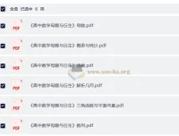 《高中数学母题与衍生》：七大部分完整版