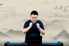 北鱼学堂张兴东《道德经》王者班课程全集