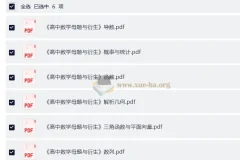 《高中数学母题与衍生》：七大部分完整版